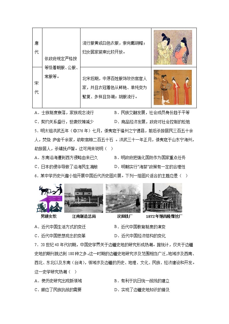 黄金卷05-备战2024年高考历史模拟卷(福建专用)第2页