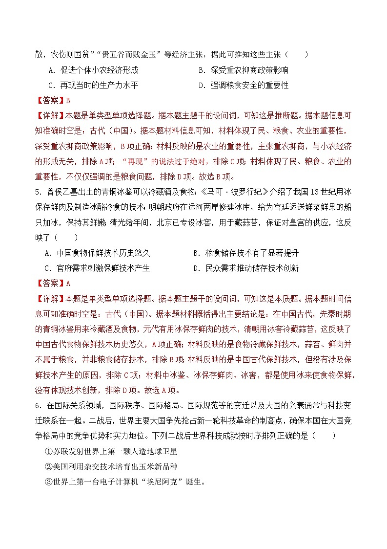 2023-2024学年高二历史同步精品课堂-第3课 现代食物的生产、储备与食品安全(课后分层练)-(原卷版+解析版)03
