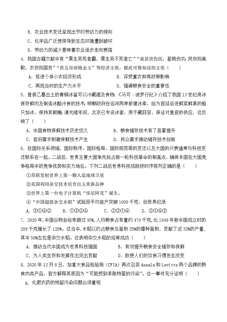 2023-2024学年高二历史同步精品课堂-第3课 现代食物的生产、储备与食品安全(课后分层练)-(原卷版+解析版)02