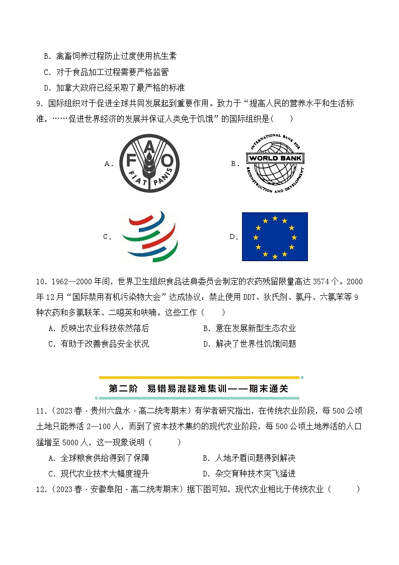 2023-2024学年高二历史同步精品课堂-第3课 现代食物的生产、储备与食品安全(课后分层练)-(原卷版+解析版)03