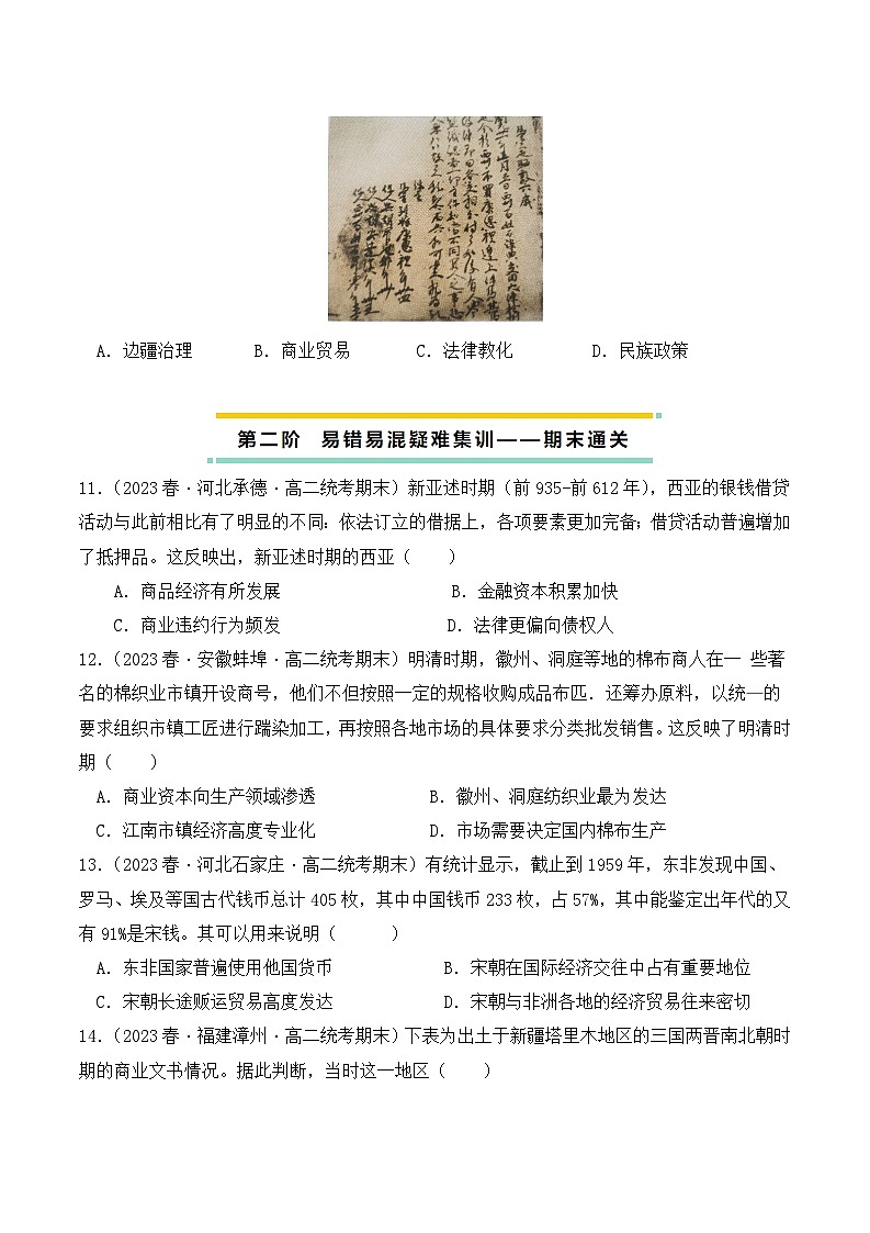  2023-2024學(xué)年高二歷史同步精品課堂-第7課 古代的商業(yè)貿(mào)易(課后分層練)(原卷版)第3頁