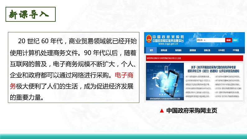 2023-2024学年高二历史同步精品课堂-第9课 20世纪以来人类的经济与生活(精品课件)(选择性必修2:经济与社会生活)06
