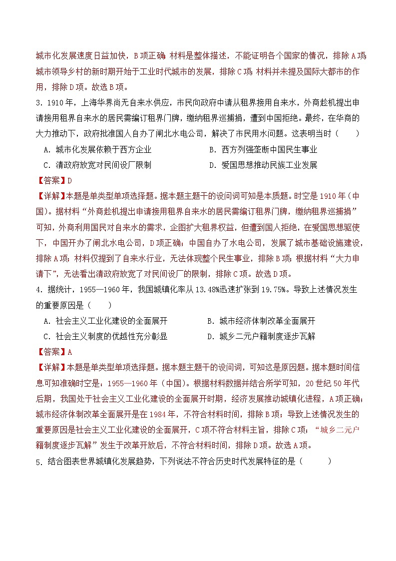 2023-2024學(xué)年高二歷史同步精品課堂-第11課 近代以來的城市化進(jìn)程(課后分層練)(解析版)第2頁(yè)
