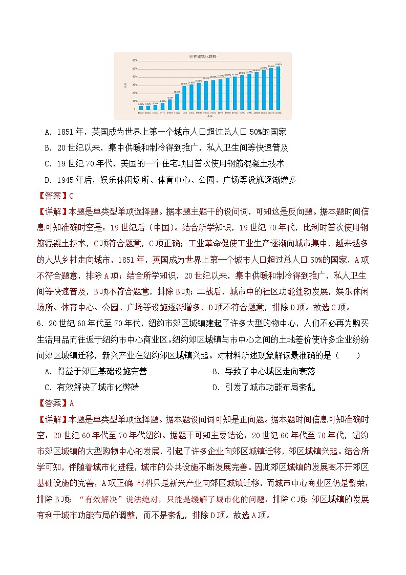 2023-2024學(xué)年高二歷史同步精品課堂-第11課 近代以來的城市化進(jìn)程(課后分層練)(解析版)第3頁(yè)