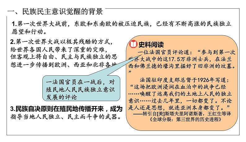 2023-2024学年高二历史同步精品课堂-第13课 现代战争与不同文化的碰撞和交流(精品课件)(选择性必修3:文化交流与传播)第6页