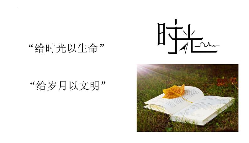 2023-2024学年高二历史同步精品课堂-第14课 文化传承的多种载体及其发展(精品课件)- 2023-2024学年高二历史同步精品课堂(选择性必修3:文化交流与传播)第2页