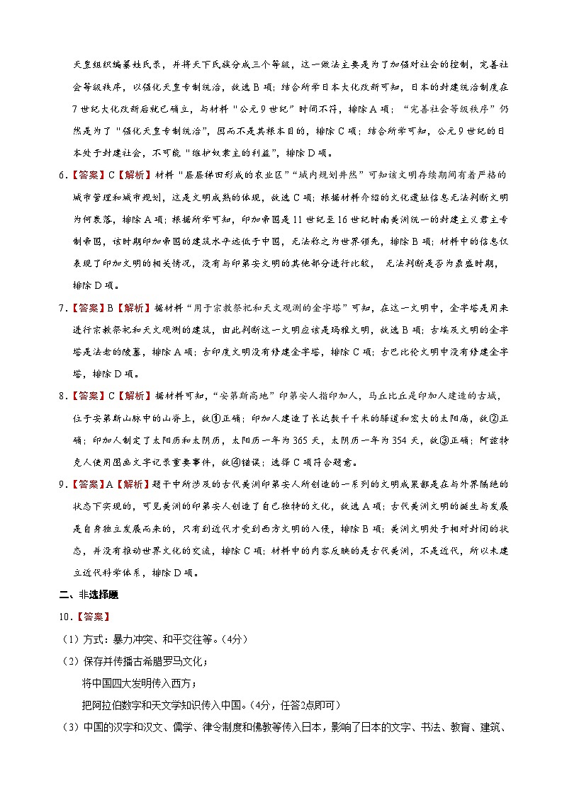 2023-2024学年高二历史同步精品课堂-第5课 南亚、东亚与美洲的文化-(原卷版+解析版)02