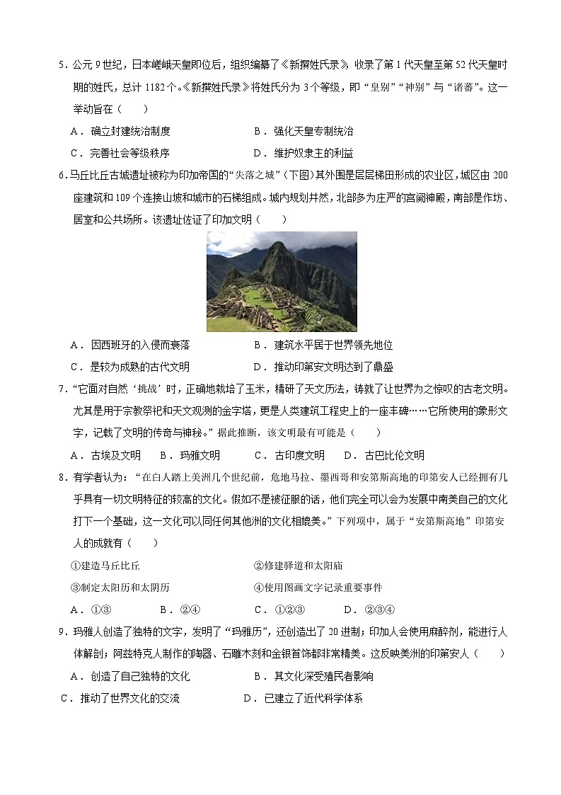 2023-2024学年高二历史同步精品课堂-第5课 南亚、东亚与美洲的文化-(原卷版+解析版)02