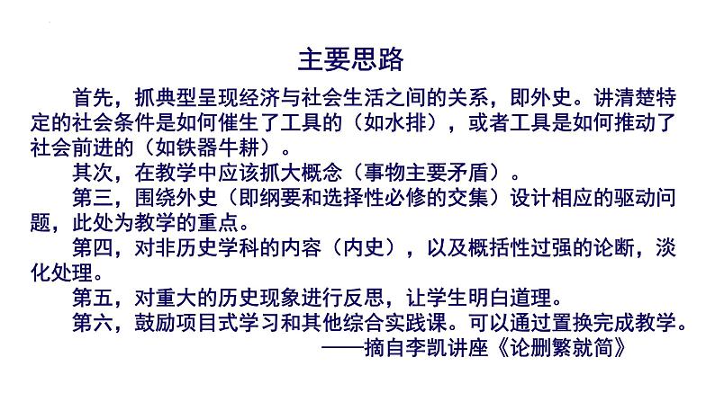 第二单元生产工具与劳作方式复习课件 ------2023-2024学年高二历史统编版(2019)选择性必修2第2页