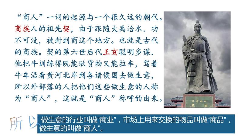 第7课 古代的商业贸易 课件------2023-2024学年高二历史统编版(2019)选择性必修201
