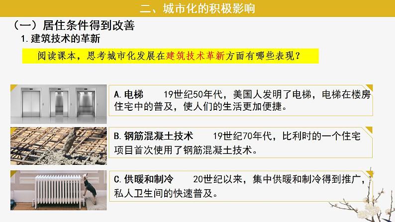 第11课 近代以来的城市化进程 课件 2023-2024学年高二历史统编版(2019)选择性必修207