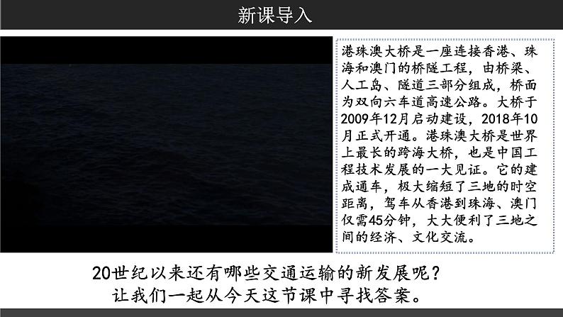 第13课 现代交通运输的新变化 教学课件( 含内嵌视频)-----2023-2024学年高二历史统编版(2019)选择性必修2第1页