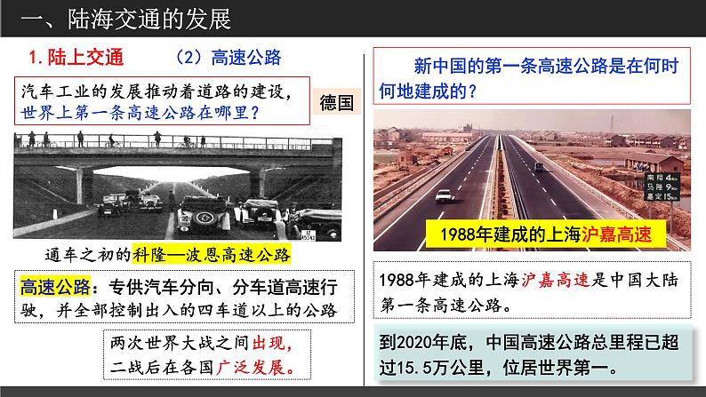 第13课 现代交通运输的新变化 教学课件( 含内嵌视频)-----2023-2024学年高二历史统编版(2019)选择性必修2第5页