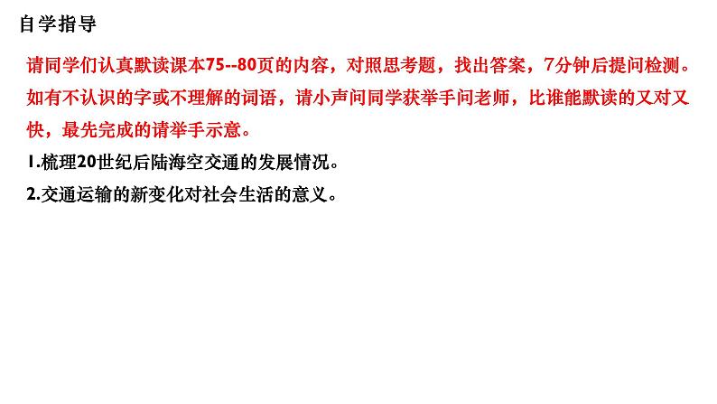 第13课 现代交通运输的新变化 课件 ------2023-2024学年高二历史统编版(2019)选择性必修203