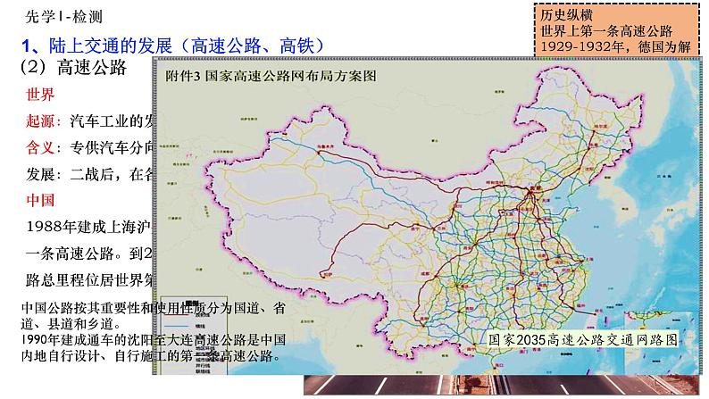 第13课 现代交通运输的新变化 课件 ------2023-2024学年高二历史统编版(2019)选择性必修205