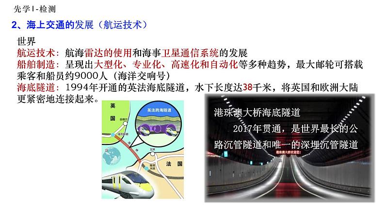 第13课 现代交通运输的新变化 课件 ------2023-2024学年高二历史统编版(2019)选择性必修207