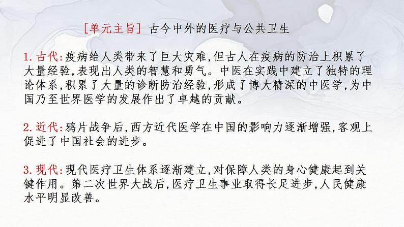 第14课 历史上的疫病与医学成就 课件-----2023-2024学年高二历史统编版(2019)选择性必修2经济与社会生活第2页