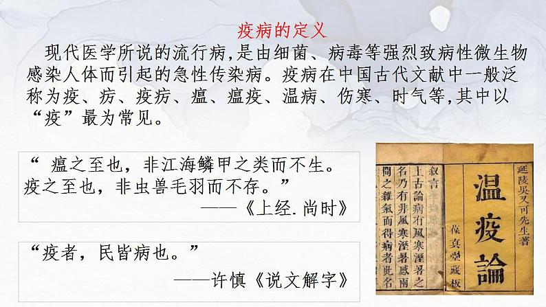 第14课 历史上的疫病与医学成就 课件-----2023-2024学年高二历史统编版(2019)选择性必修2经济与社会生活第4页