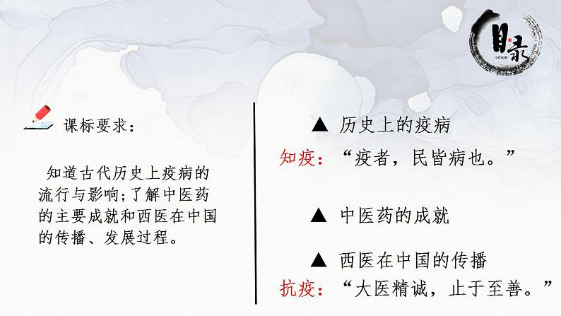 第14课 历史上的疫病与医学成就 课件-----2023-2024学年高二历史统编版(2019)选择性必修2经济与社会生活第6页