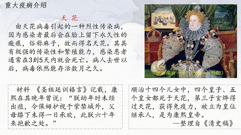 第14课 历史上的疫病与医学成就 课件-----2023-2024学年高二历史统编版(2019)选择性必修2经济与社会生活第7页