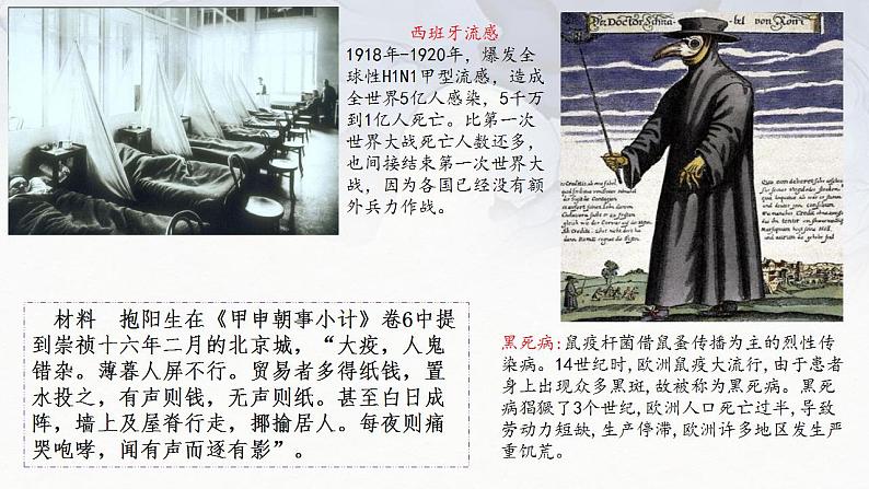 第14课 历史上的疫病与医学成就 课件-----2023-2024学年高二历史统编版(2019)选择性必修2经济与社会生活第8页