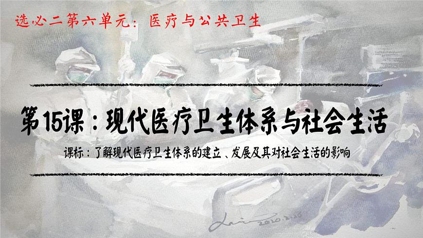 第15課 現(xiàn)代醫(yī)療衛(wèi)生體系與社會生活 課件( 含內(nèi)嵌視頻)---2023-2024學(xué)年高二上學(xué)期歷史統(tǒng)編版（2019）選擇性必修2第5頁