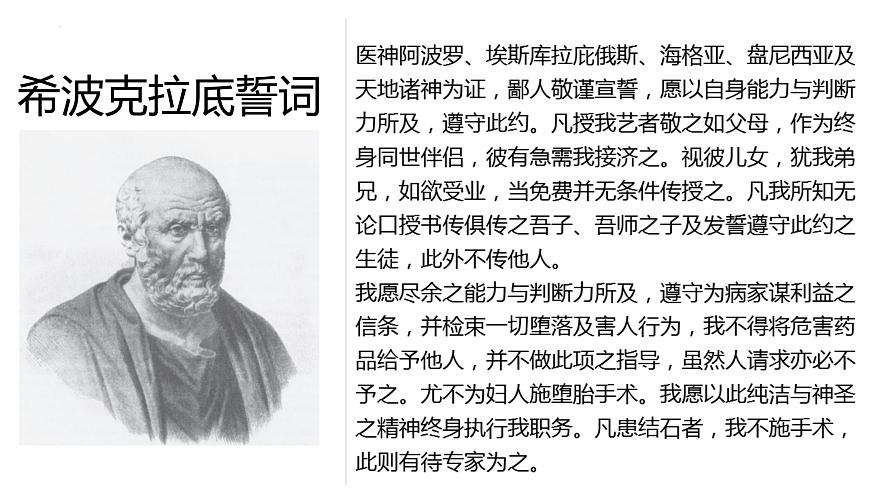 第15課 現(xiàn)代醫(yī)療衛(wèi)生體系與社會(huì)生活-高二歷史課件----2023-2024學(xué)年高二歷史統(tǒng)編版（2019）選擇性必修2第3頁(yè)