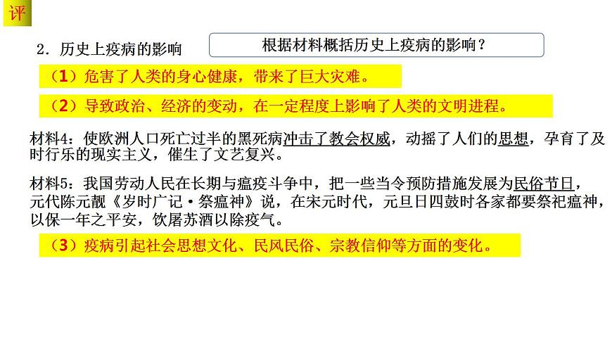 第六單元 醫(yī)療與公共衛(wèi)生 課件 ---2023-2024學年高二歷史統(tǒng)編版（2019）選擇性必修2第5頁