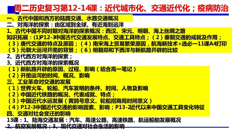 2023-2024学年高二历史统编版(2019)选择性必修2经济与社会生活复习课件第2页