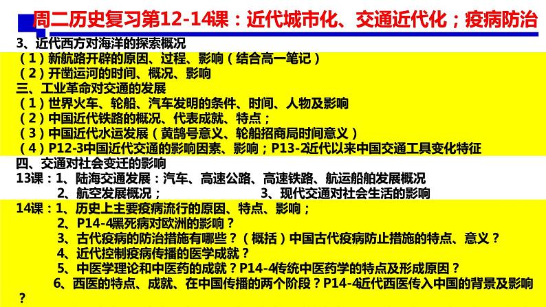 2023-2024学年高二历史统编版(2019)选择性必修2经济与社会生活复习课件第3页