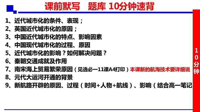 2023-2024学年高二历史统编版(2019)选择性必修2经济与社会生活复习课件第4页