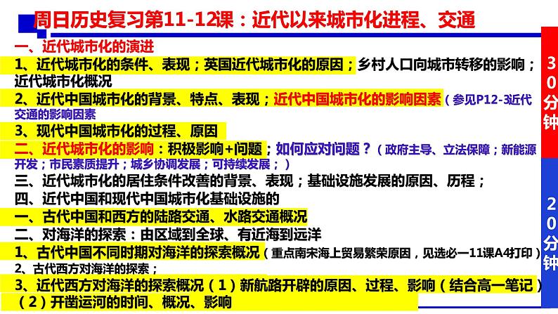2023-2024学年高二历史统编版(2019)选择性必修2经济与社会生活复习课件第6页