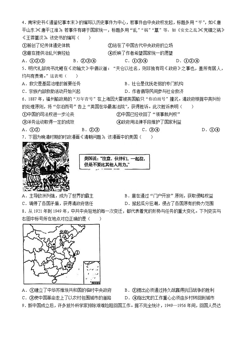 2024届北京市通州区高三一模历史试题+02