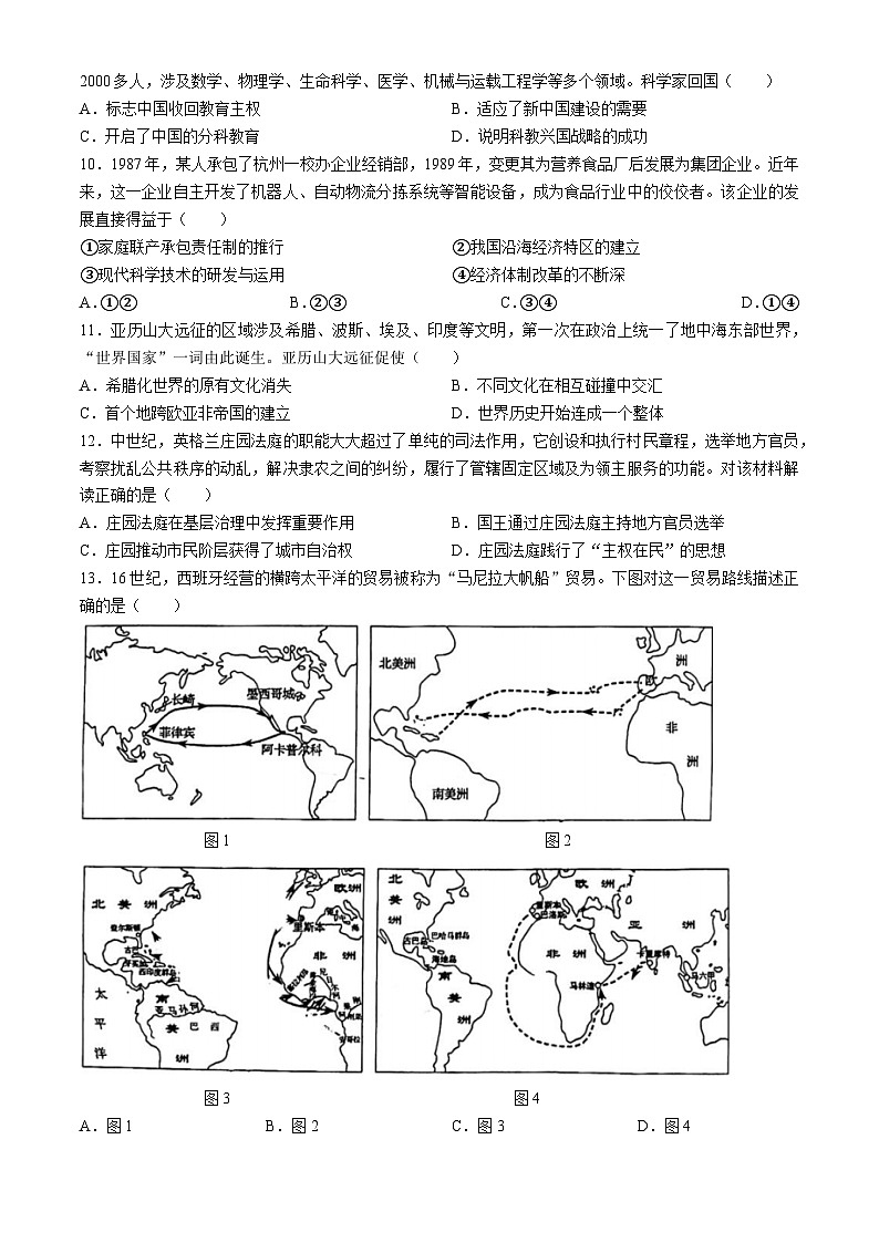 2024届北京市通州区高三一模历史试题+03