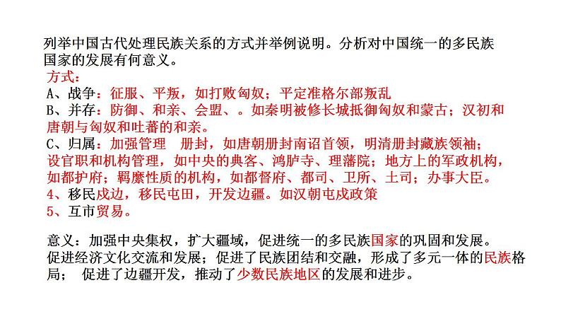 第4单元第13课 当代中国的民族政策 课件 2023-2024学年高二上学期历史统编版(2019)选择性必修1第8页