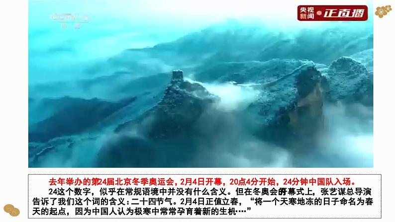 第1课中华优秀传统文化的内涵与特点(教学课件)--2023-2024学年高二下学期历史统编版(2019)选择性必修3文化交流与传播第1页