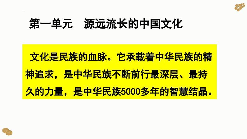 第1课中华优秀传统文化的内涵与特点(教学课件)--2023-2024学年高二下学期历史统编版(2019)选择性必修3文化交流与传播第2页