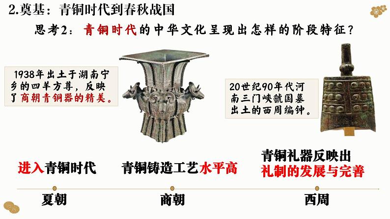 第1课中华优秀传统文化的内涵与特点(教学课件)--2023-2024学年高二下学期历史统编版(2019)选择性必修3文化交流与传播第7页