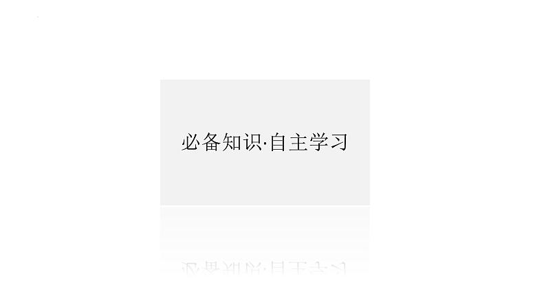 第1课中华优秀传统文化的内涵与特点课件--2023-2024学年高二下学期历史统编版(2019)选择性必修3文化交流与传播 (5)第3页