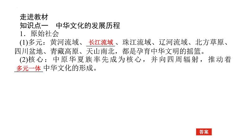 第1课中华优秀传统文化的内涵与特点课件--2023-2024学年高二下学期历史统编版(2019)选择性必修3文化交流与传播 (5)第4页