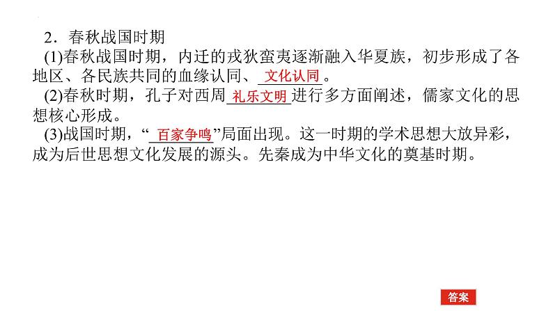 第1课中华优秀传统文化的内涵与特点课件--2023-2024学年高二下学期历史统编版(2019)选择性必修3文化交流与传播 (5)第5页