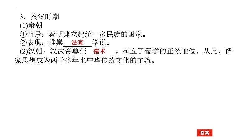 第1课中华优秀传统文化的内涵与特点课件--2023-2024学年高二下学期历史统编版(2019)选择性必修3文化交流与传播 (5)第6页