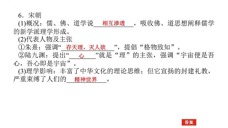 第1课中华优秀传统文化的内涵与特点课件--2023-2024学年高二下学期历史统编版(2019)选择性必修3文化交流与传播 (5)第8页