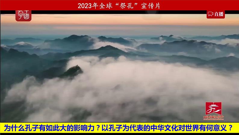 第2课中华文化的世界意义课件--2023-2024学年高二下学期历史统编版(2019)选择性必修3文化交流与传播第1页
