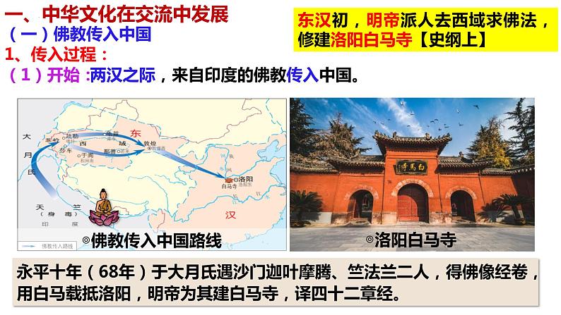 第2课中华文化的世界意义课件--2023-2024学年高二下学期历史统编版(2019)选择性必修3文化交流与传播第4页