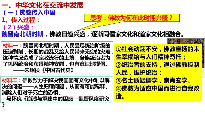 第2课中华文化的世界意义课件--2023-2024学年高二下学期历史统编版(2019)选择性必修3文化交流与传播第5页