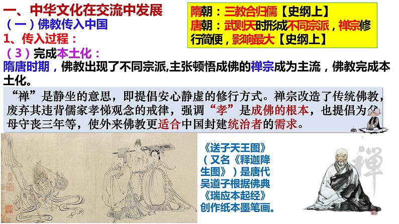 第2课中华文化的世界意义课件--2023-2024学年高二下学期历史统编版(2019)选择性必修3文化交流与传播第6页