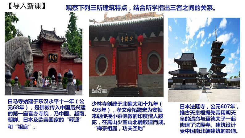 第2课中华文化的世界意义课件--2023-2024学年统编版(2019)高中历史选择性必修3第1页