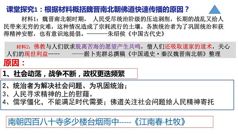 第2课中华文化的世界意义课件--2023-2024学年统编版(2019)高中历史选择性必修3第4页