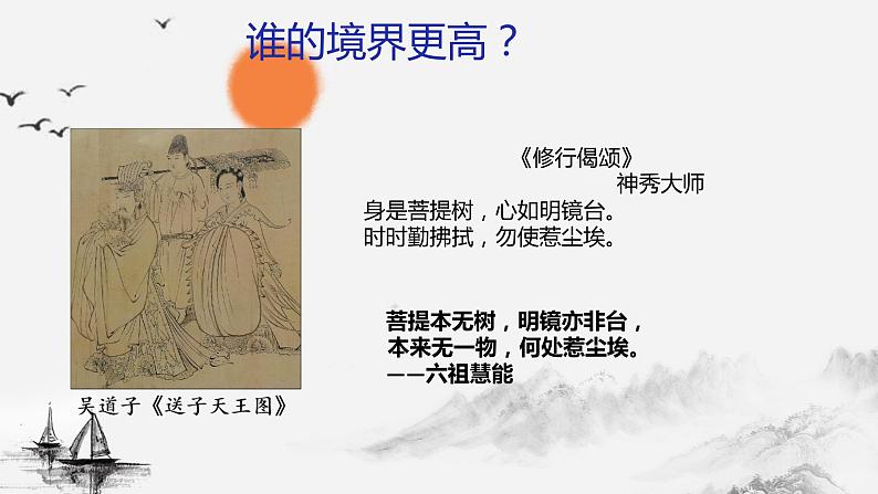 第2课中华文化的世界意义课件--2023-2024学年统编版(2019)高中历史选择性必修3第6页